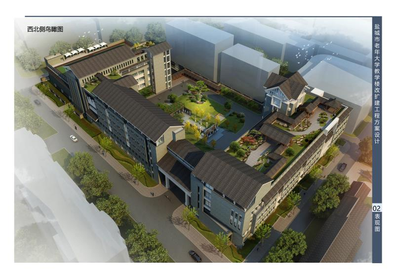 鹽城市老年大學(xué)改擴建工程是